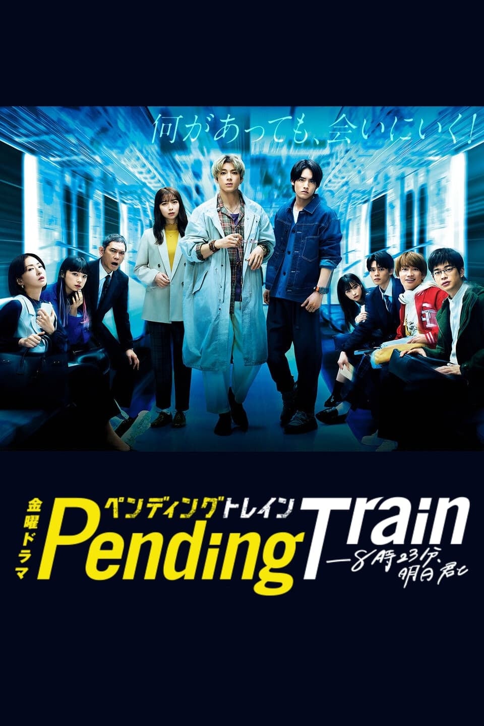 Pending Train - Cover
