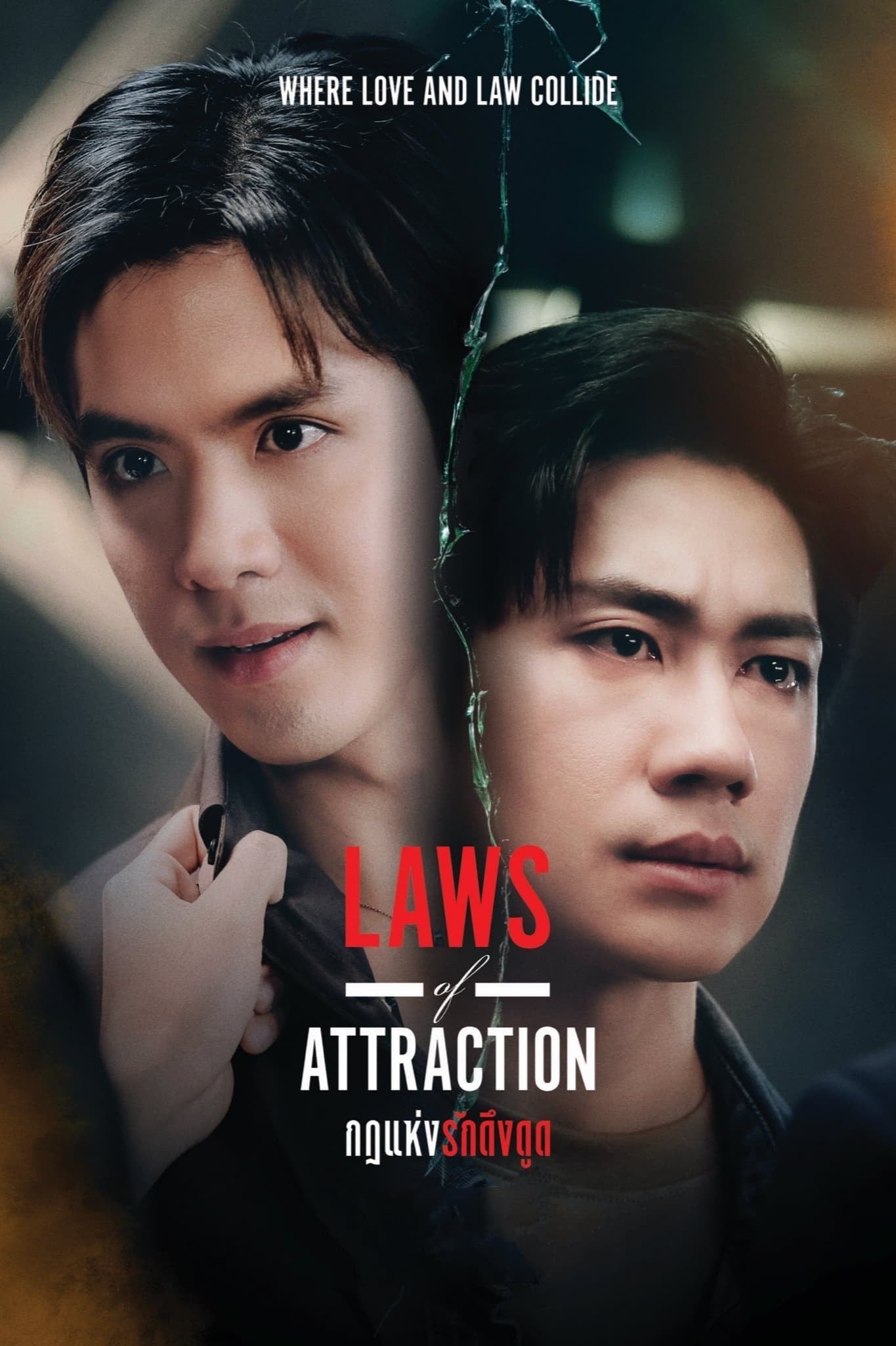Laws of Attraction - Cover