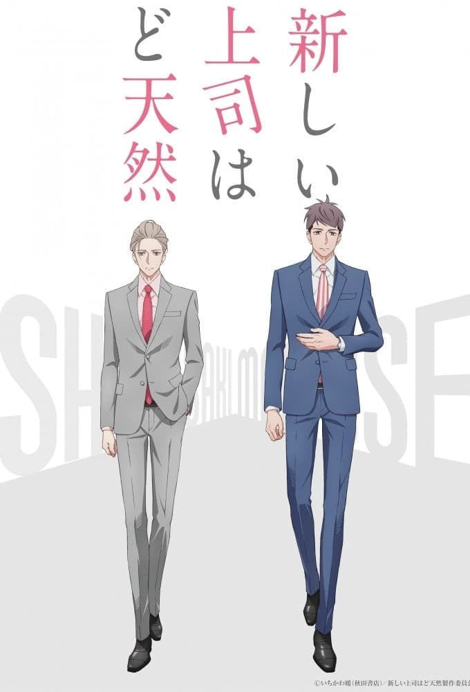 My New Boss Is Goofy - Cover