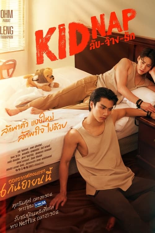 KIDNAP ลับ-จ้าง-รัก - Cover