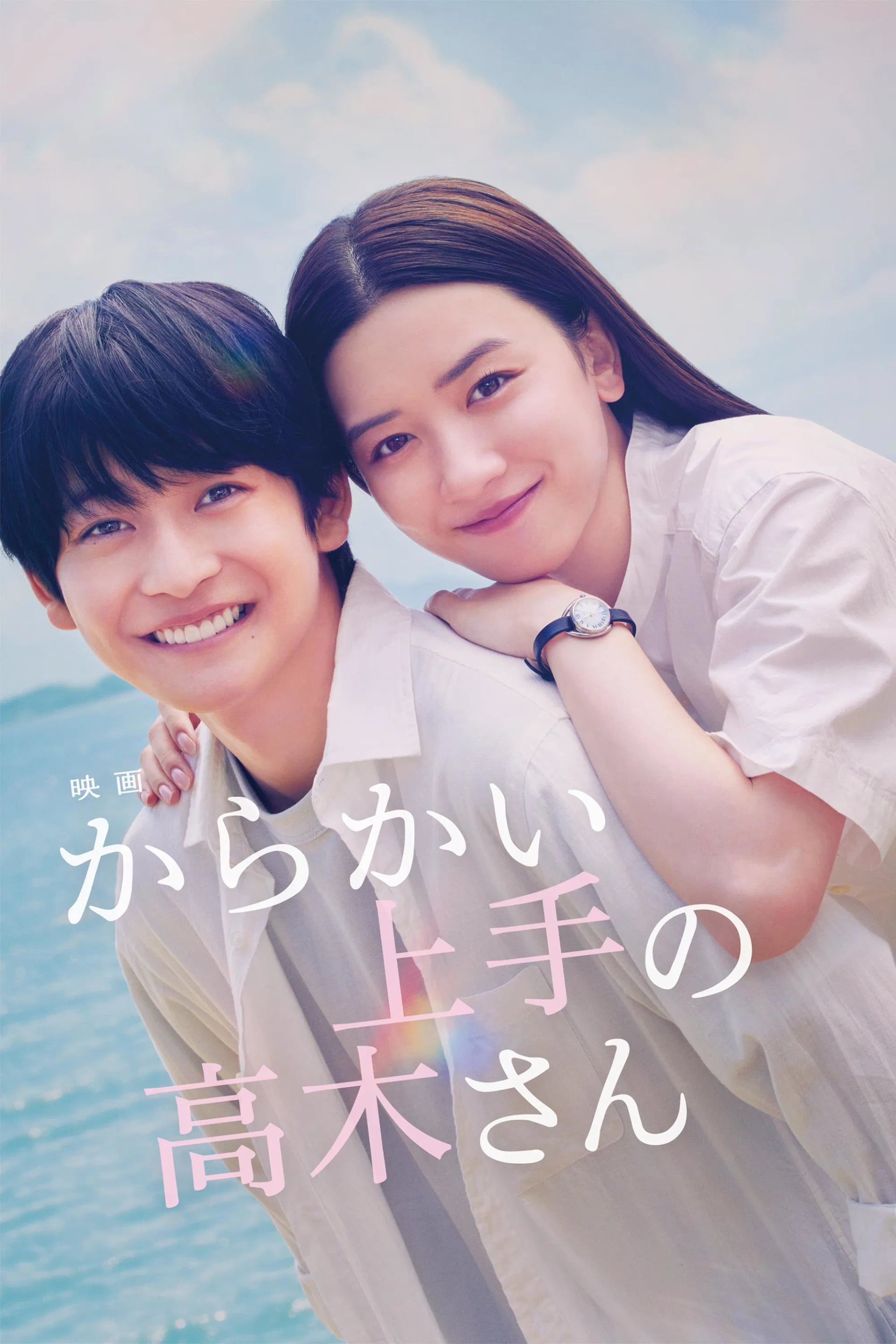 からかい上手の高木さん - Cover