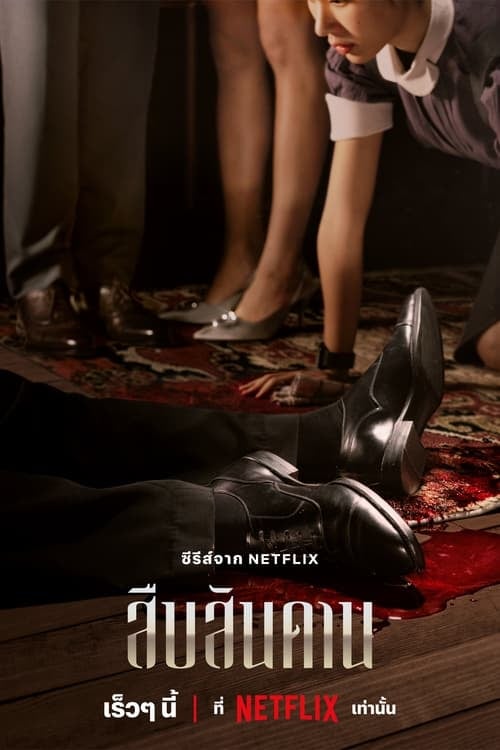 Master of the House - Cover