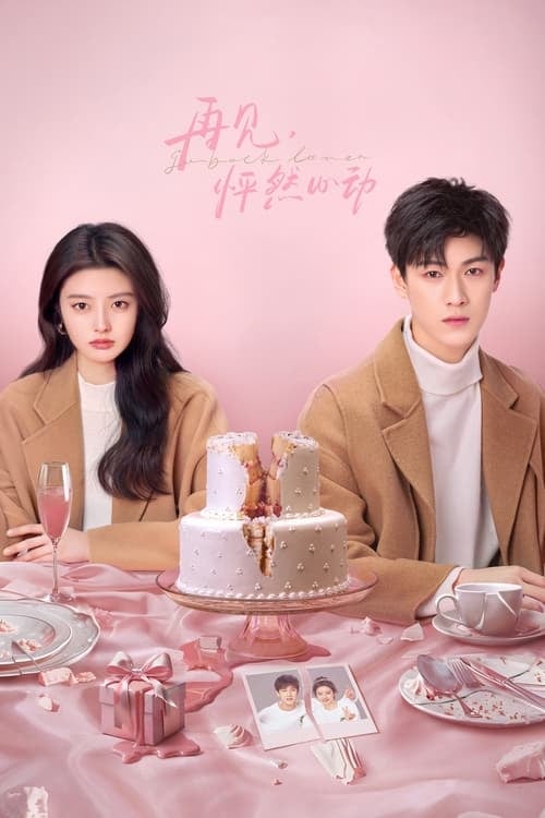 再见，怦然心动 - Cover