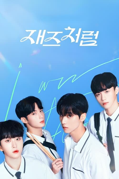 재즈처럼 - Cover