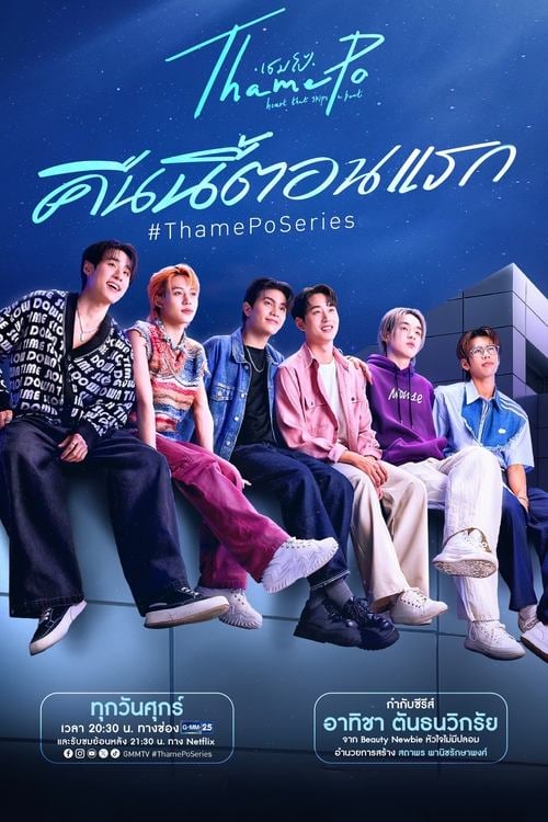 เธมโป้ Heart That Skips a Beat - Cover