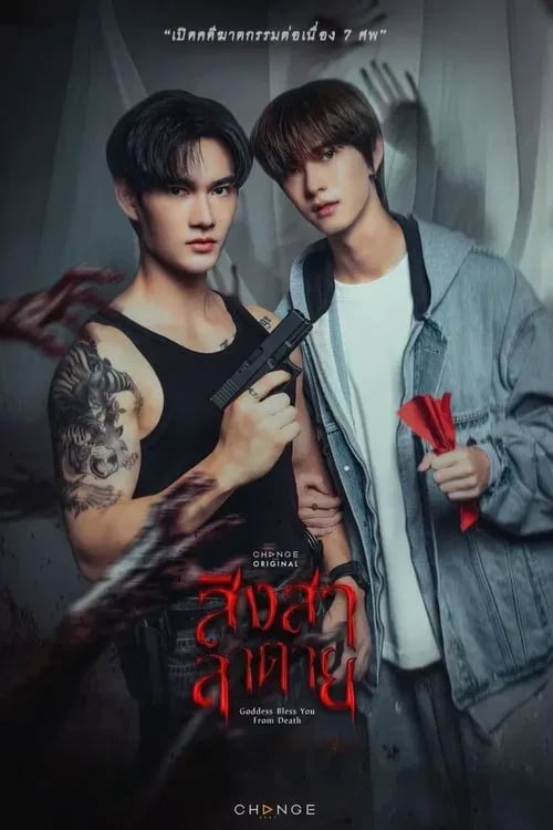 สิงสาลาตาย - Cover