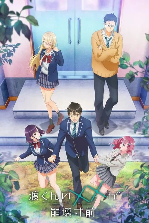 Watari-kun's ****** Is About to Collapse - Cover