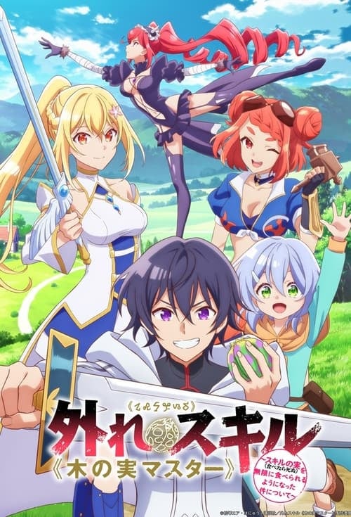 Bogus Skill «Fruitmaster» ~About that time I became able to eat unlimited numbers of Skill Fruits (that kill you)~ - Cover