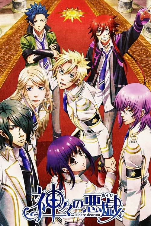 Kamigami no Asobi - Cover