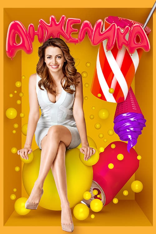 Анжелика - Cover