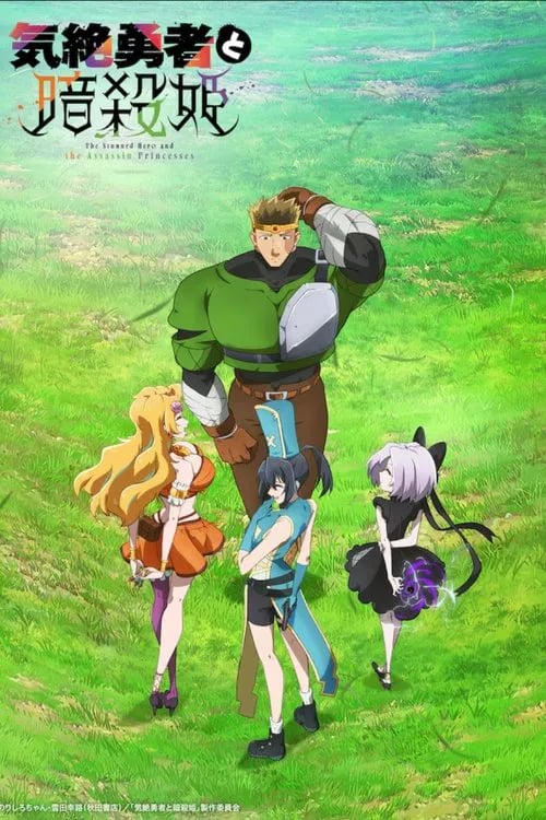 The Shy Hero and the Assassin Princesses - Cover