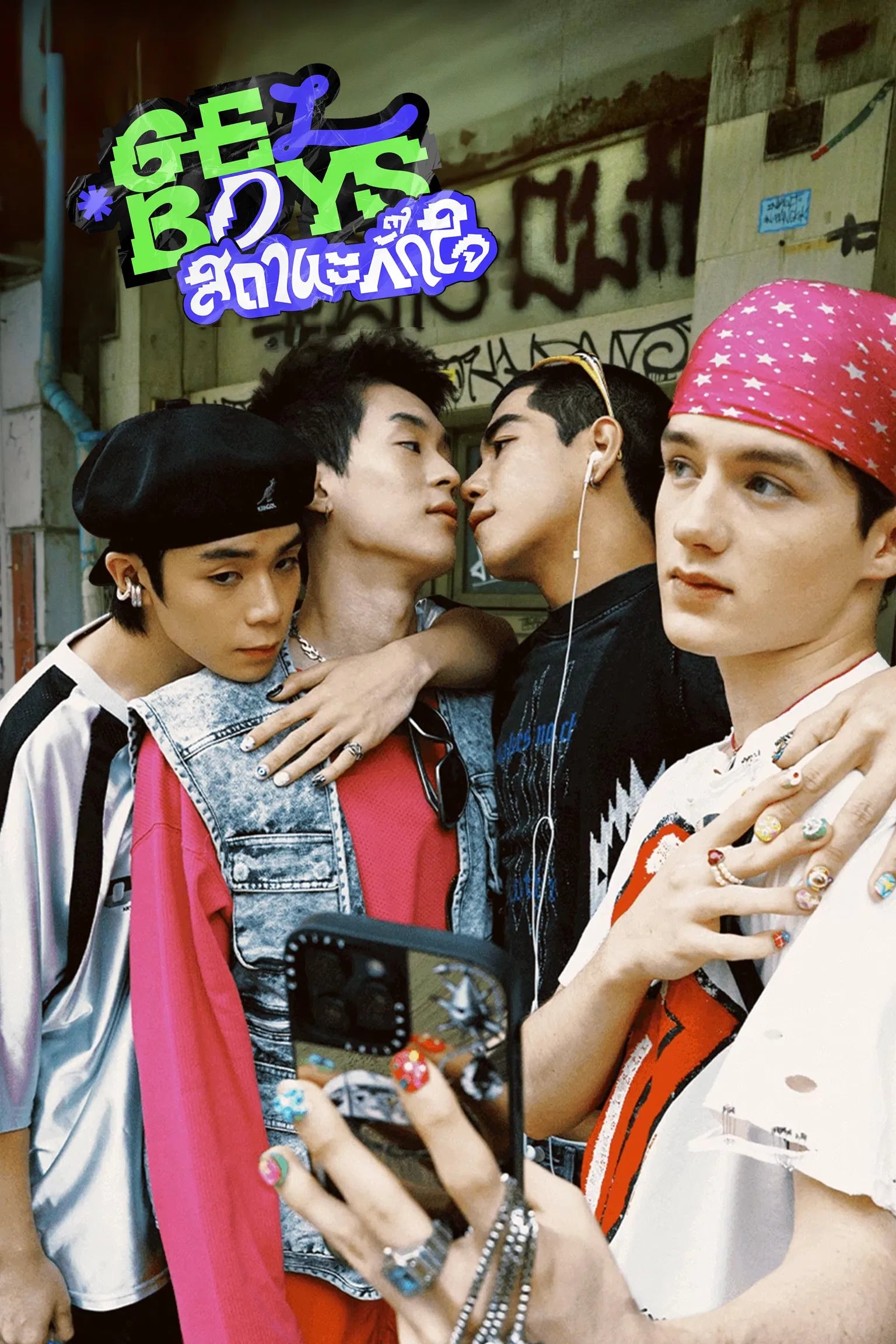 สถานะกั๊กใจ - Cover