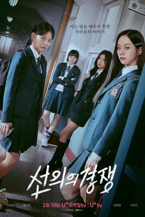 선의의 경쟁 - Cover