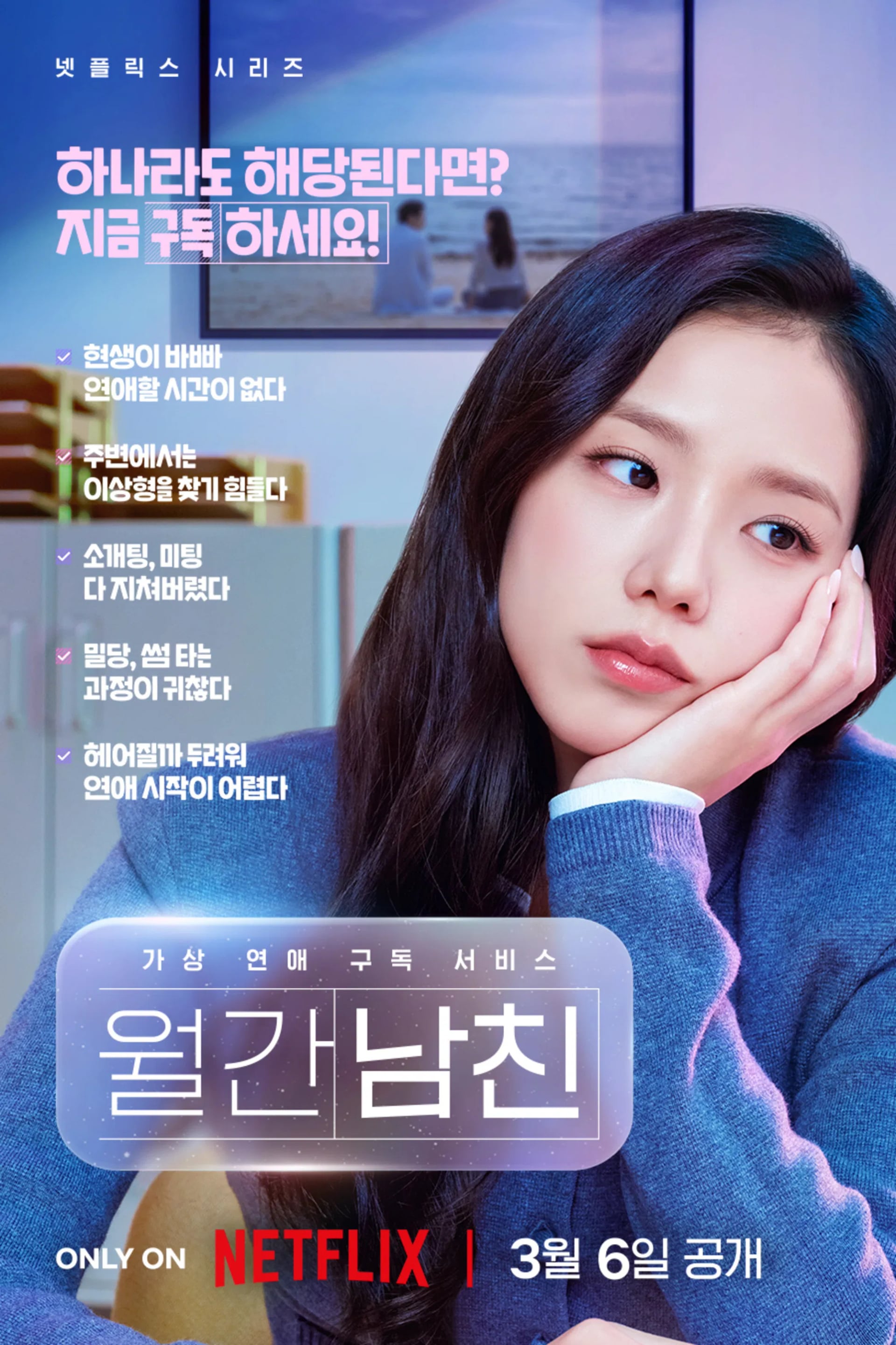 월간남친 - Cover