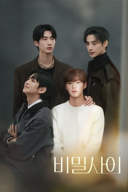 비밀 사이 - Cover