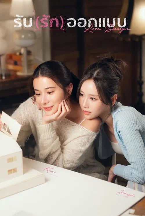 รับ(รัก)ออกแบบ - Cover