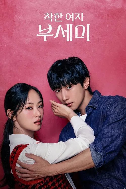 착한 여자 부세미 - Cover