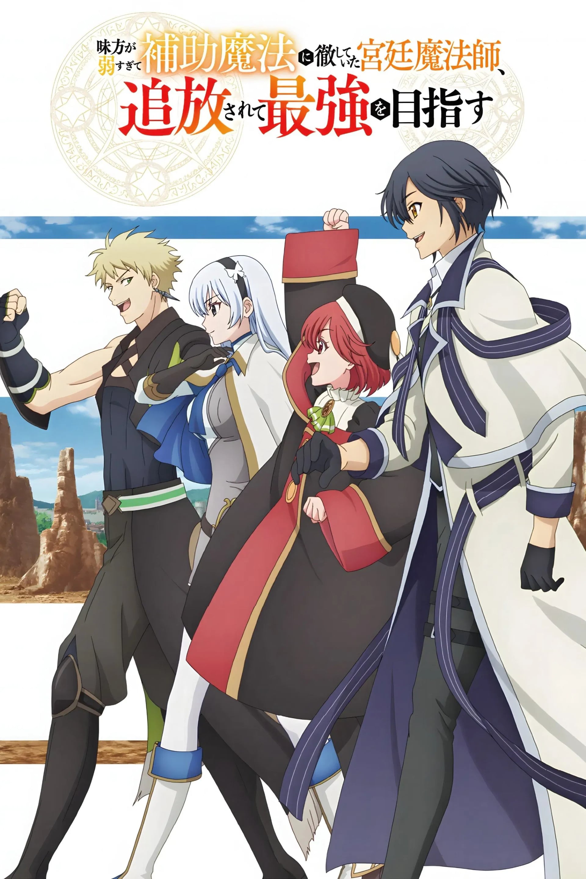 The Banished Court Magician Aims to Become the Strongest - Cover