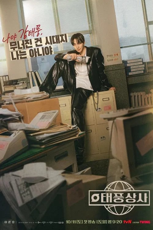 태풍상사 - Cover