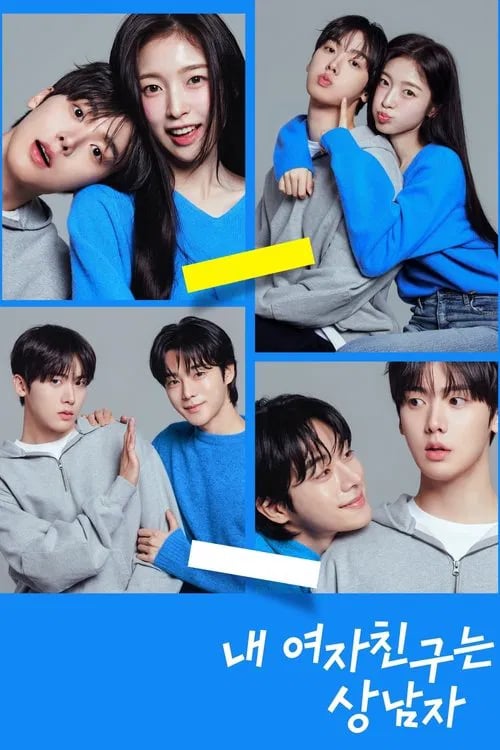 내 여자친구는 상남자 - Cover