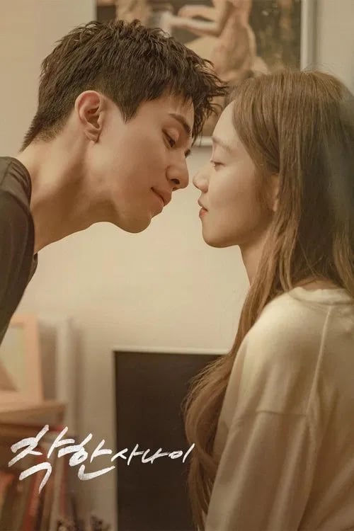 착한 사나이 - Cover