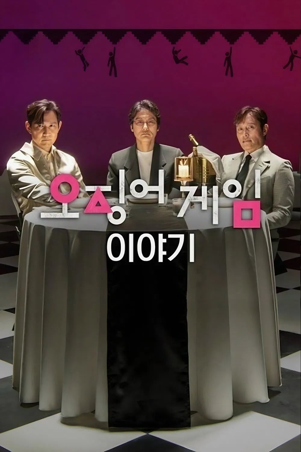 Squid Game : Conversation - Cover