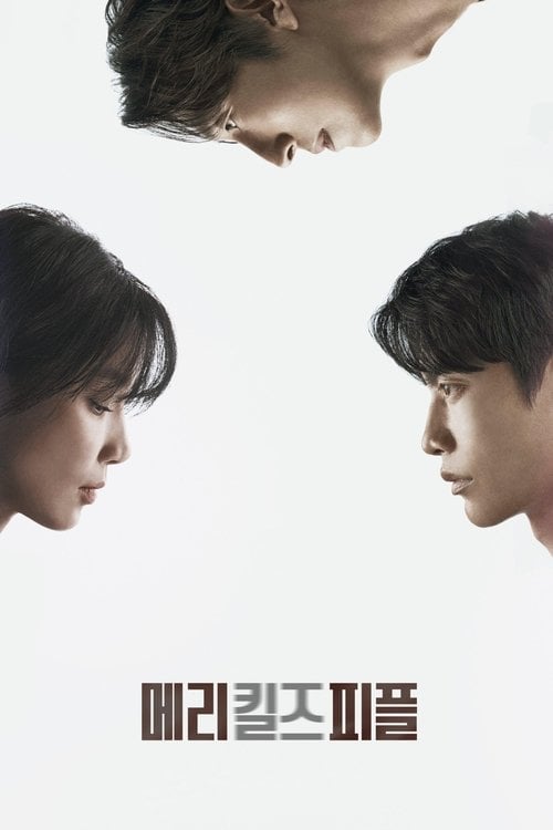 메리 킬즈 피플 - Cover