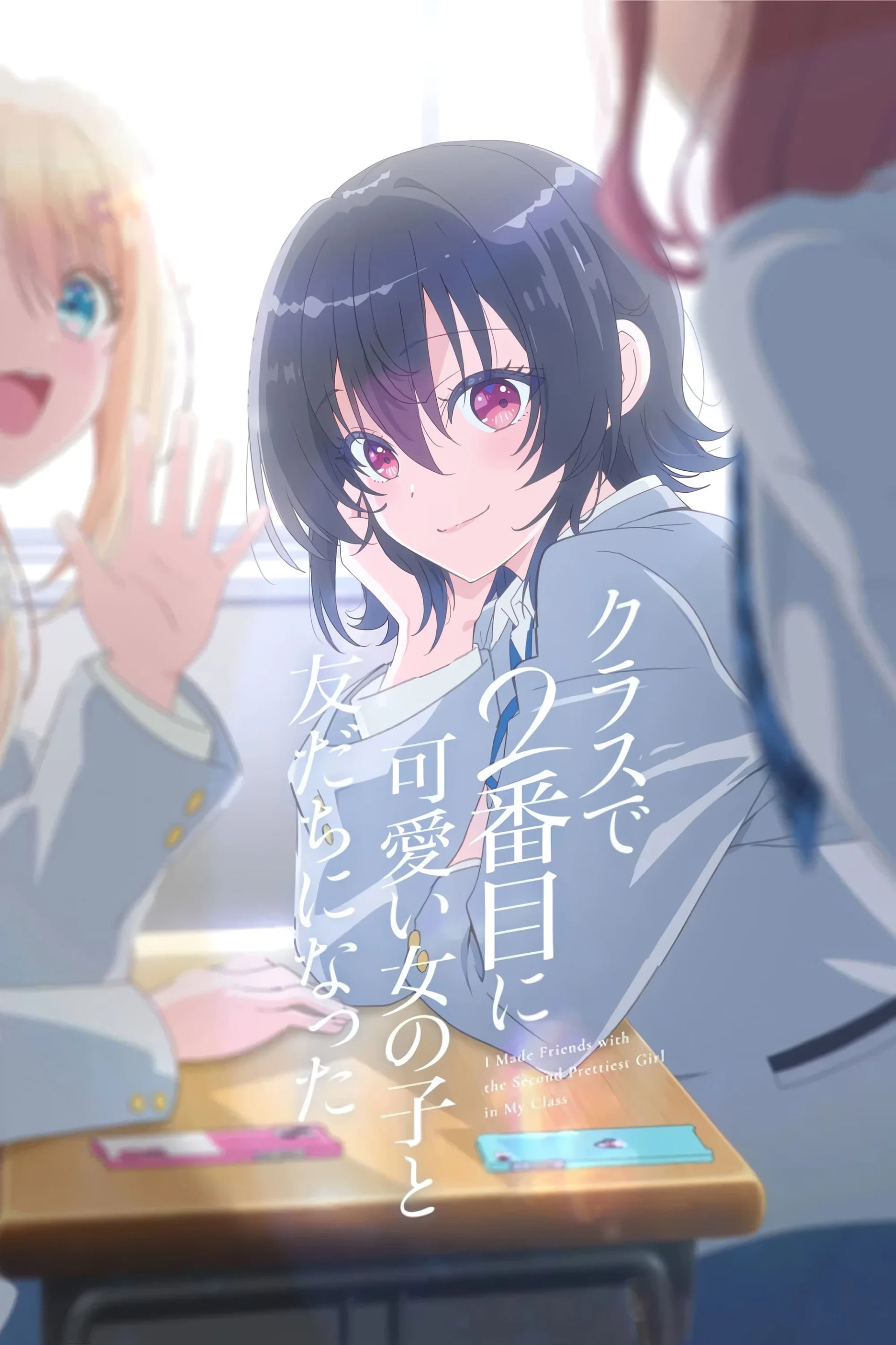 I Made Friends with the Second Prettiest Girl in My Class - Cover