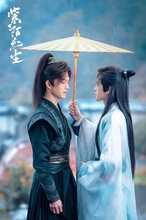 紫陌红尘 - Cover