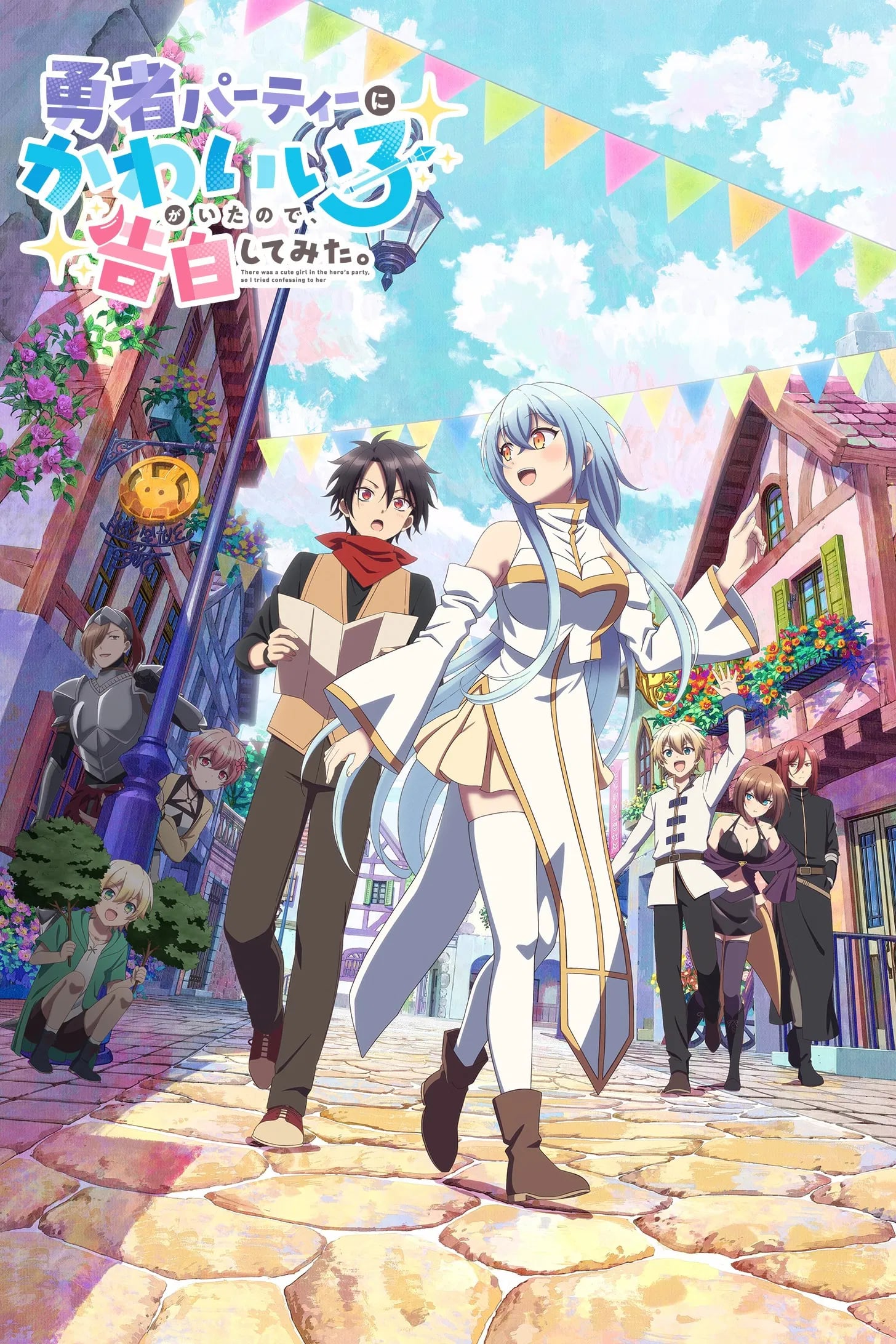 There was a Cute Girl in the Hero’s Party, so I Tried Confessing to Her - Cover