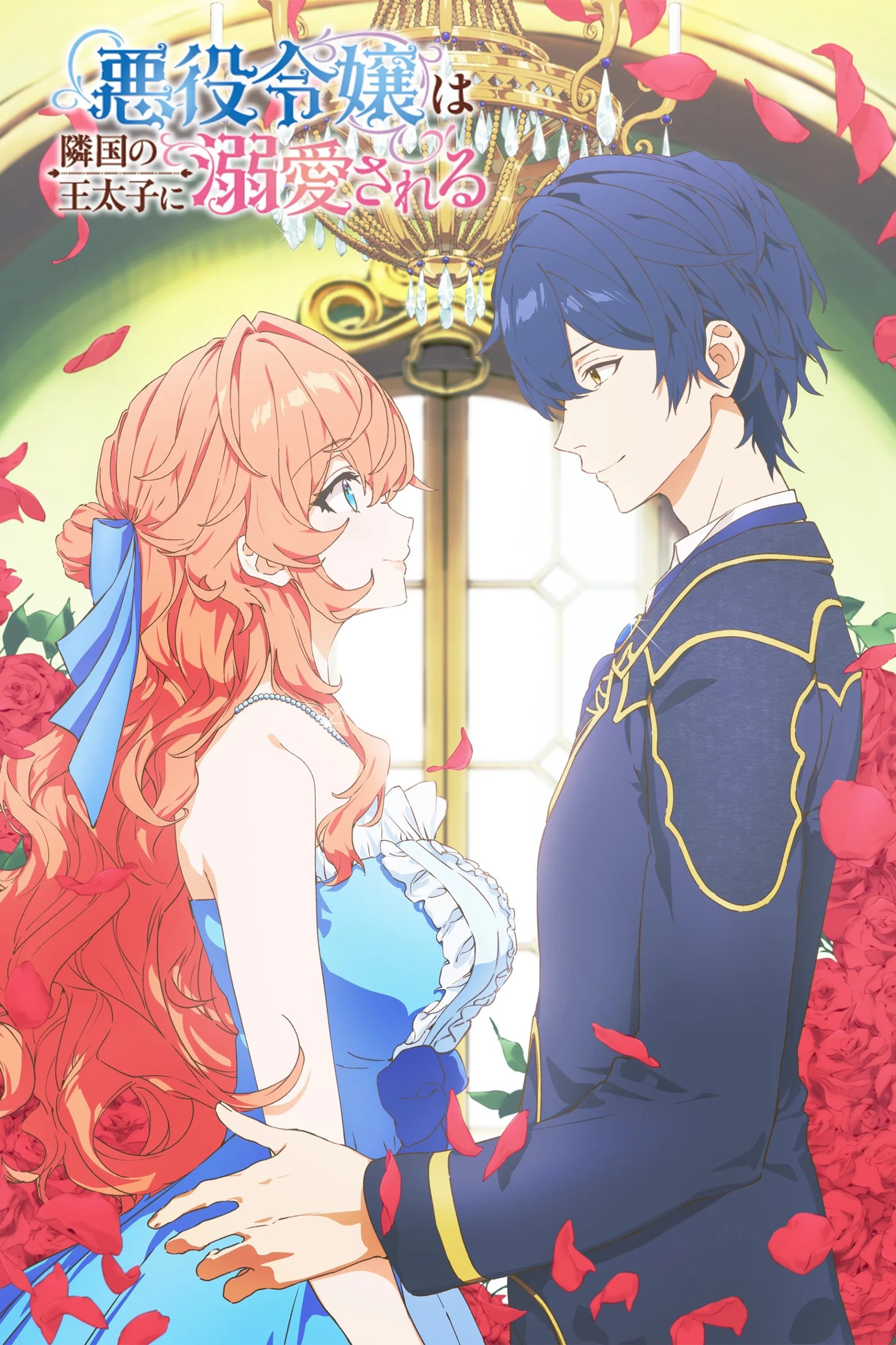 The Villainess Is Adored by the Prince of the Neighbor Kingdom - Cover