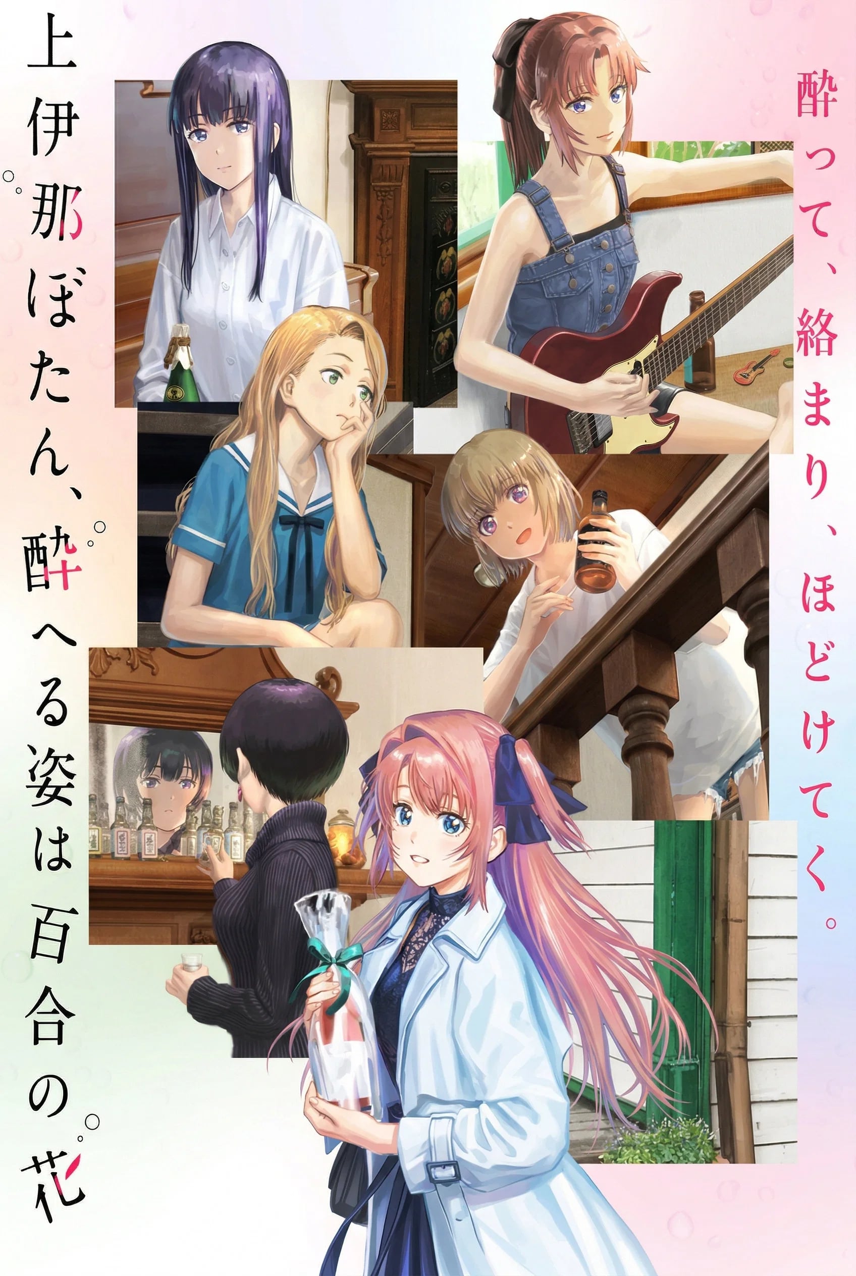 Botan Kamiina Fully Blossoms When Drunk - Cover