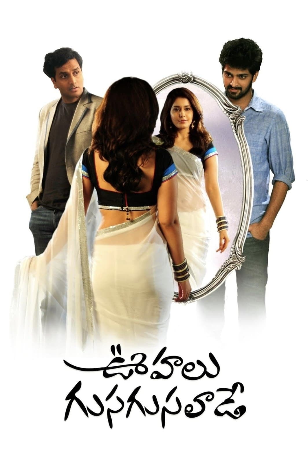 ఊహలు గుసగుసలాడే - Cover