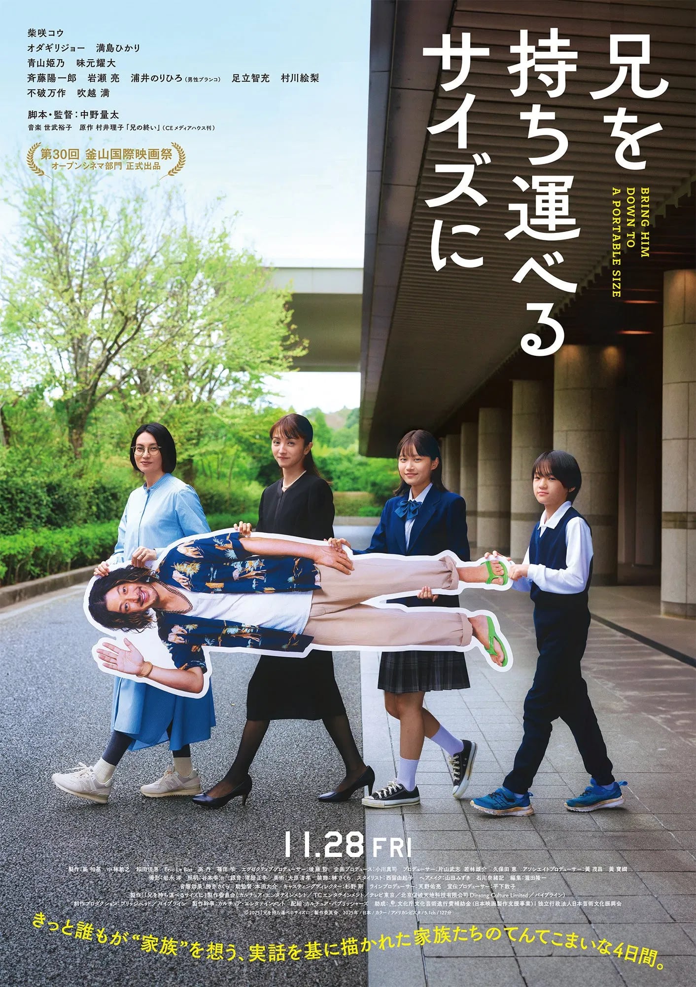 Mon grand frère et moi - Cover