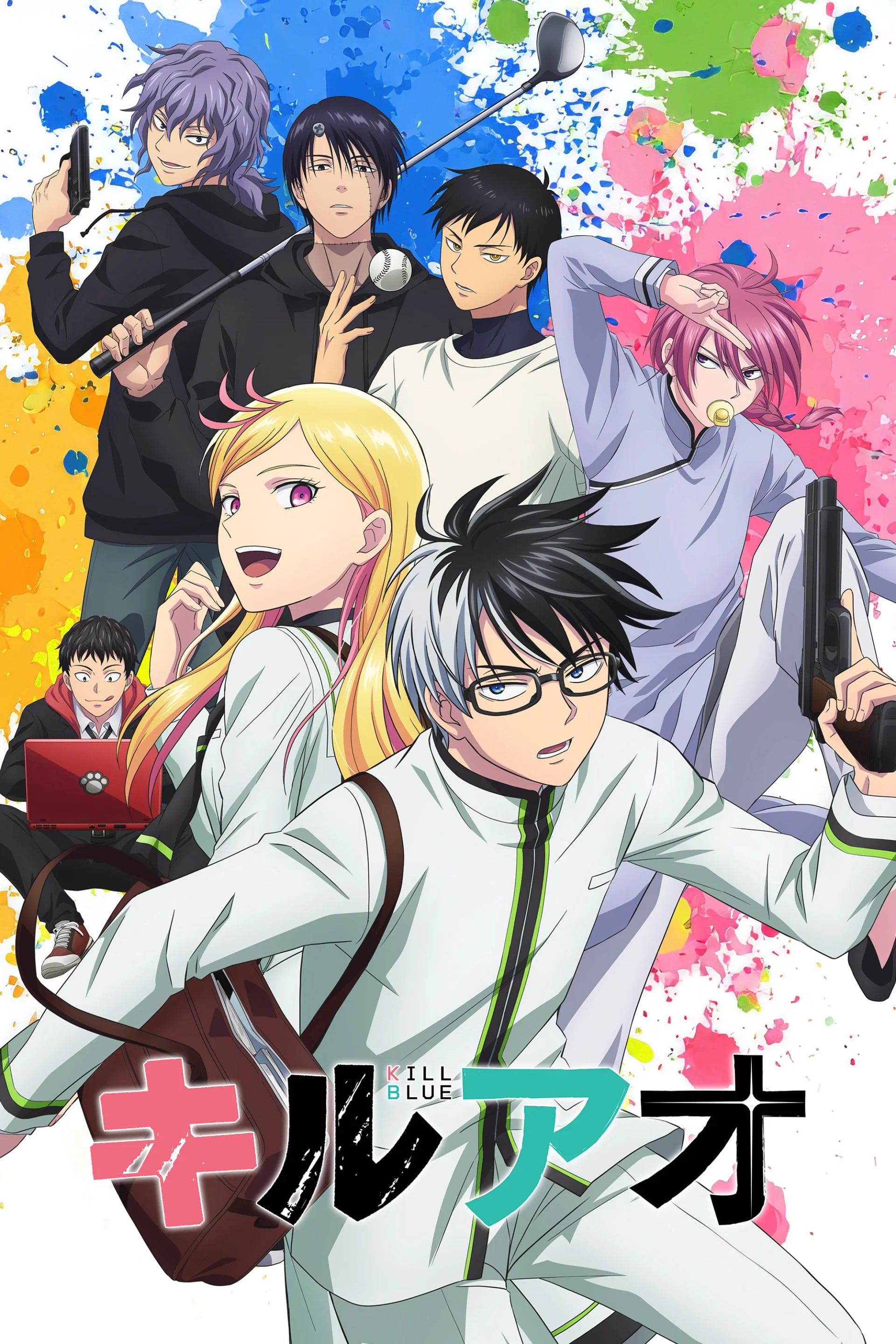 キルアオ - Cover