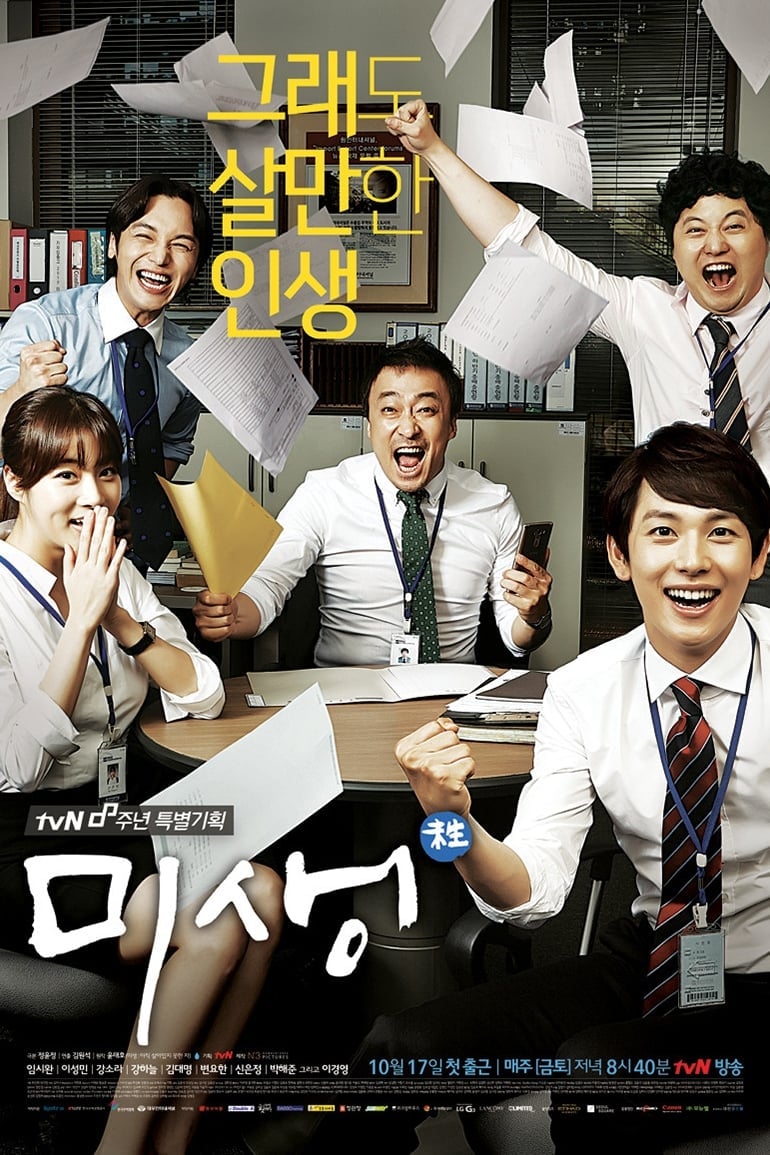 Misaeng - Cover