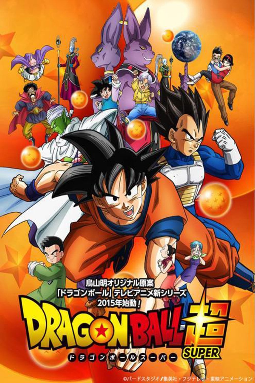 Dragon Ball Super - Cover