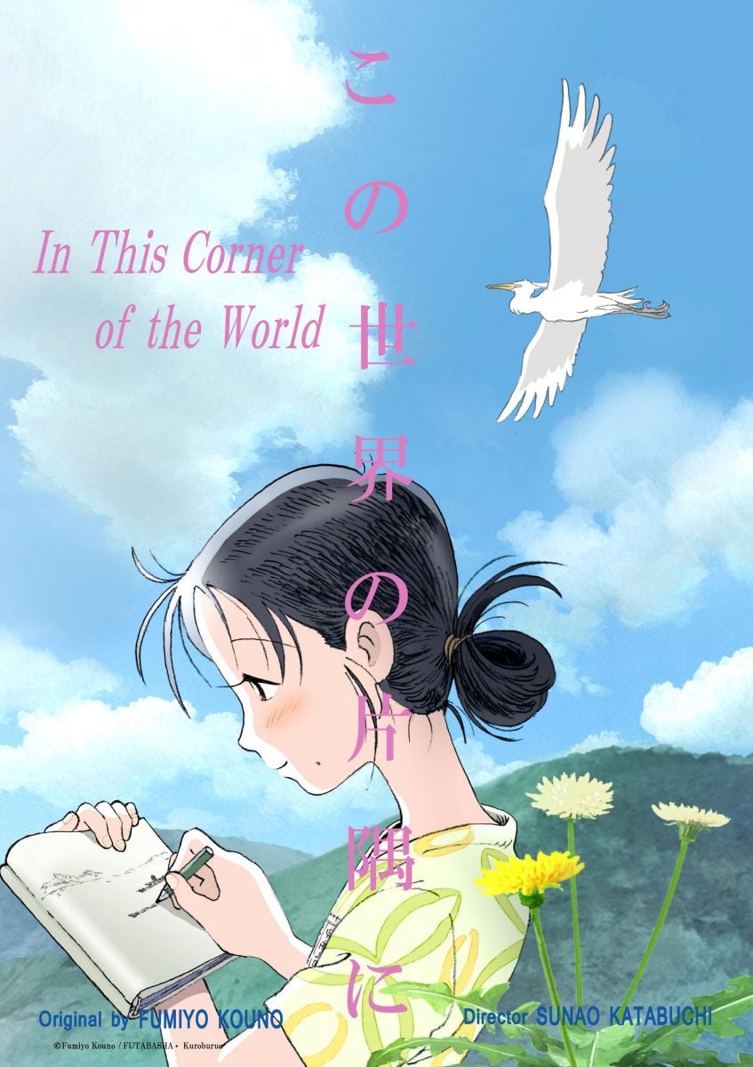 In This Corner of the World - Cover