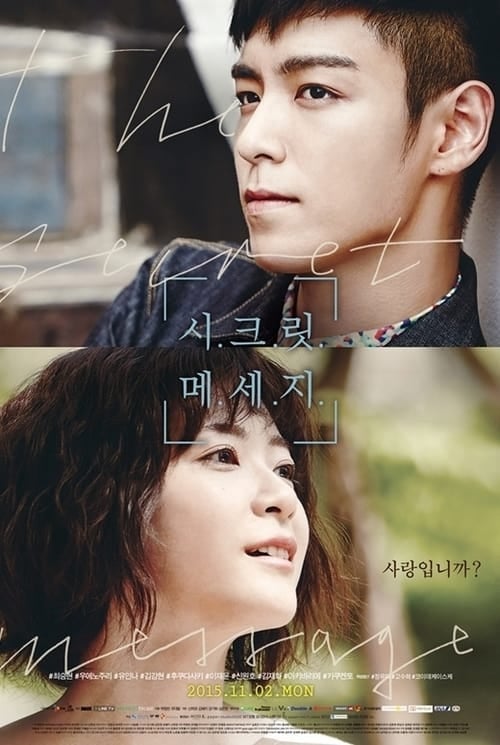 시크릿 메시지 - Cover