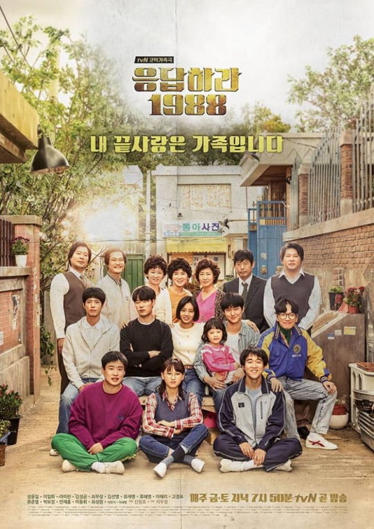 Reply 1988 - Cover