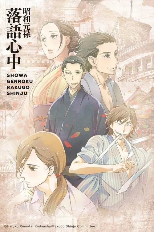 Le Rakugo ou la vie - Cover