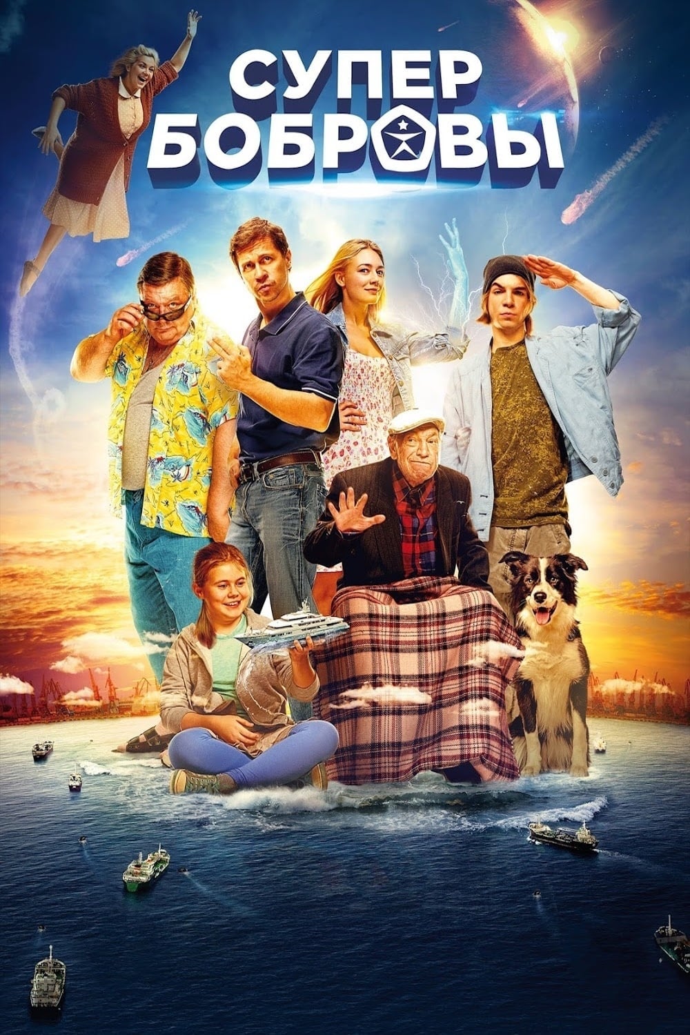 СуперБобровы - Cover