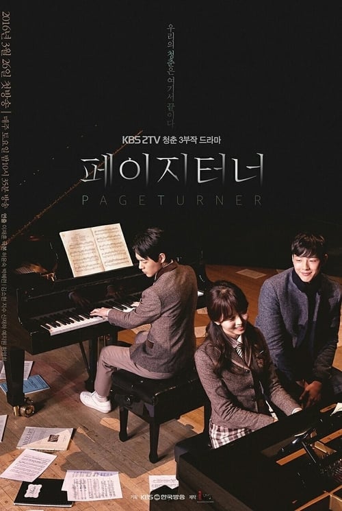 페이지 터너 - Cover