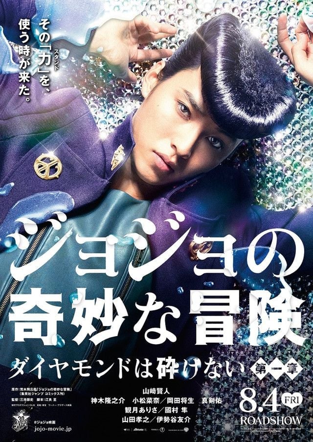 Jojo’s Bizarre Adventure : Diamond is unbreakable - Chapter 1 - Cover