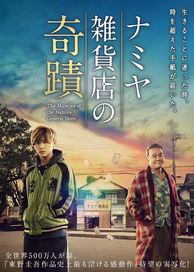 The Miracles of the Namiya General Store - Cover
