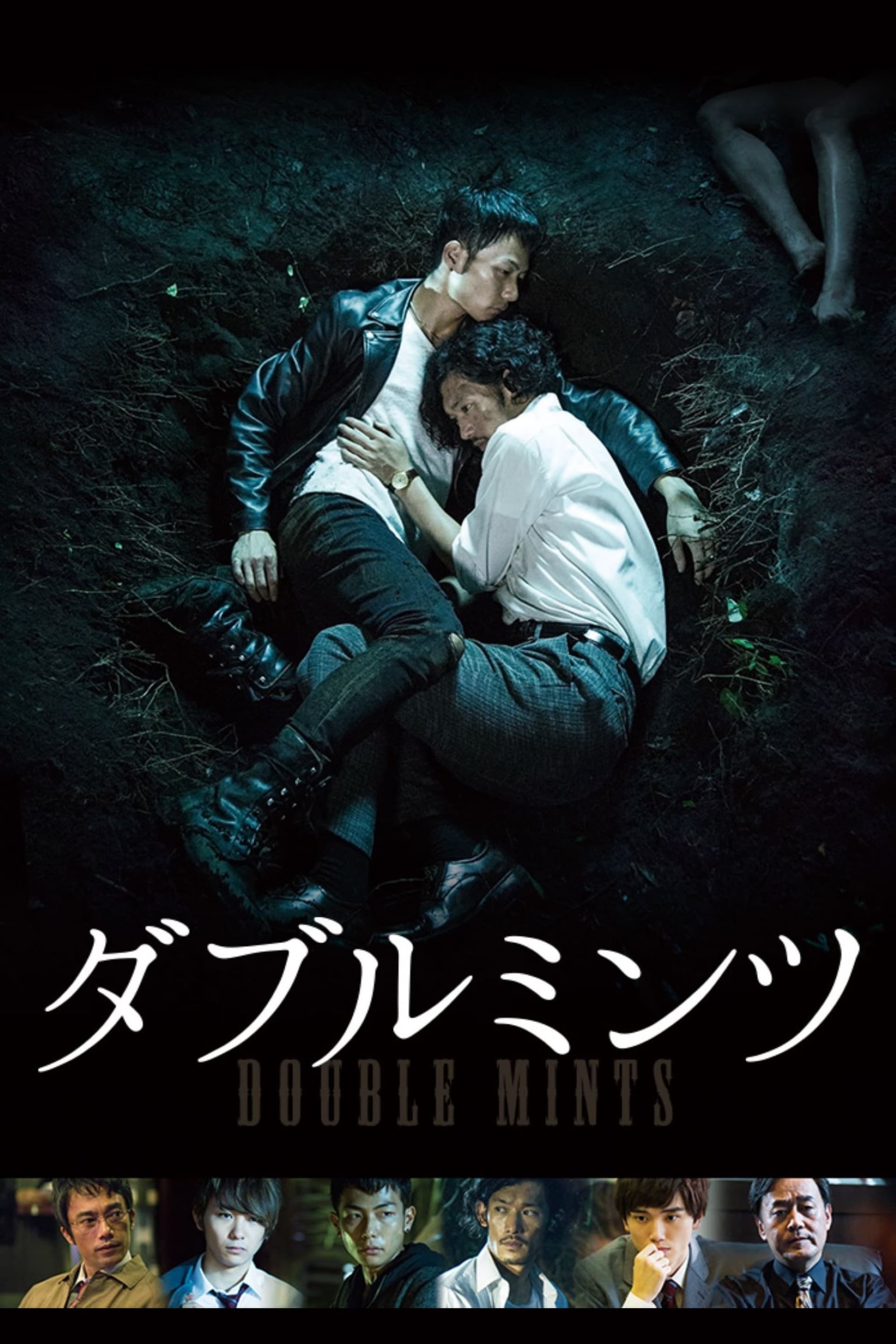 ダブルミンツ - Cover