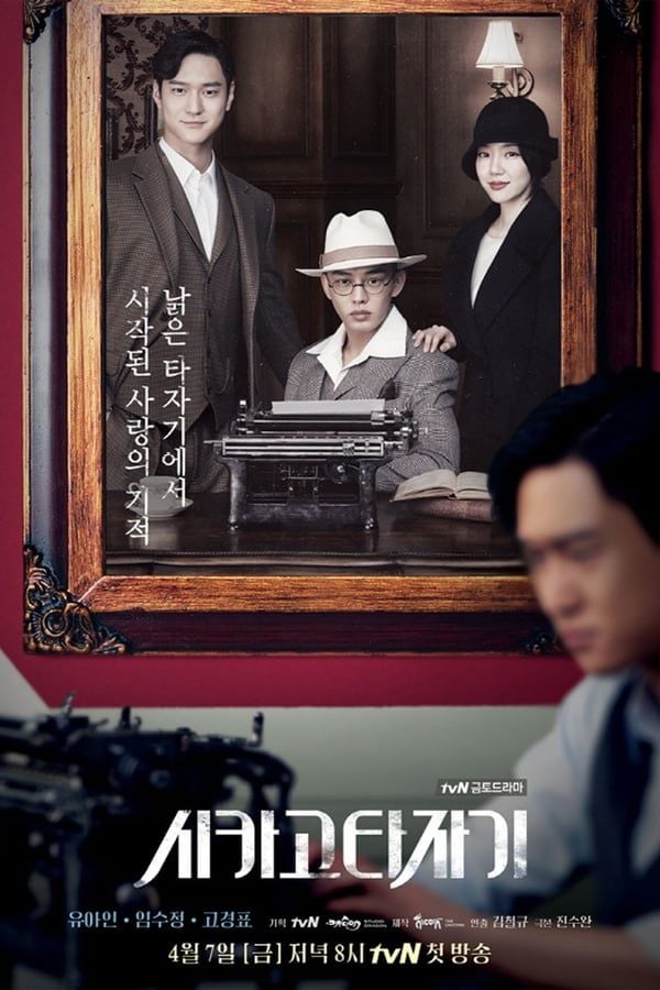 Chicago Typewriter - Cover