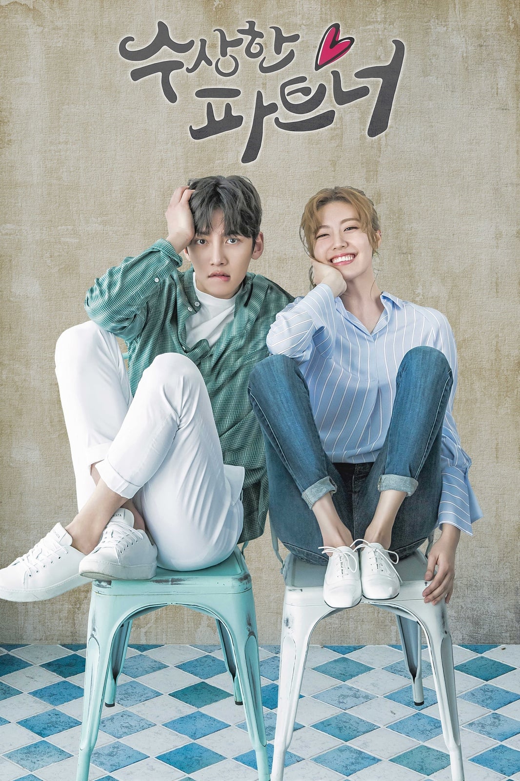 Suspicious Partner - Cover