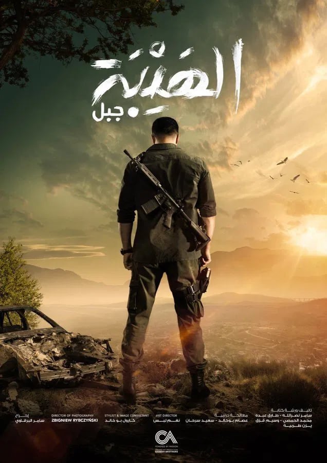 Al Hayba - Cover