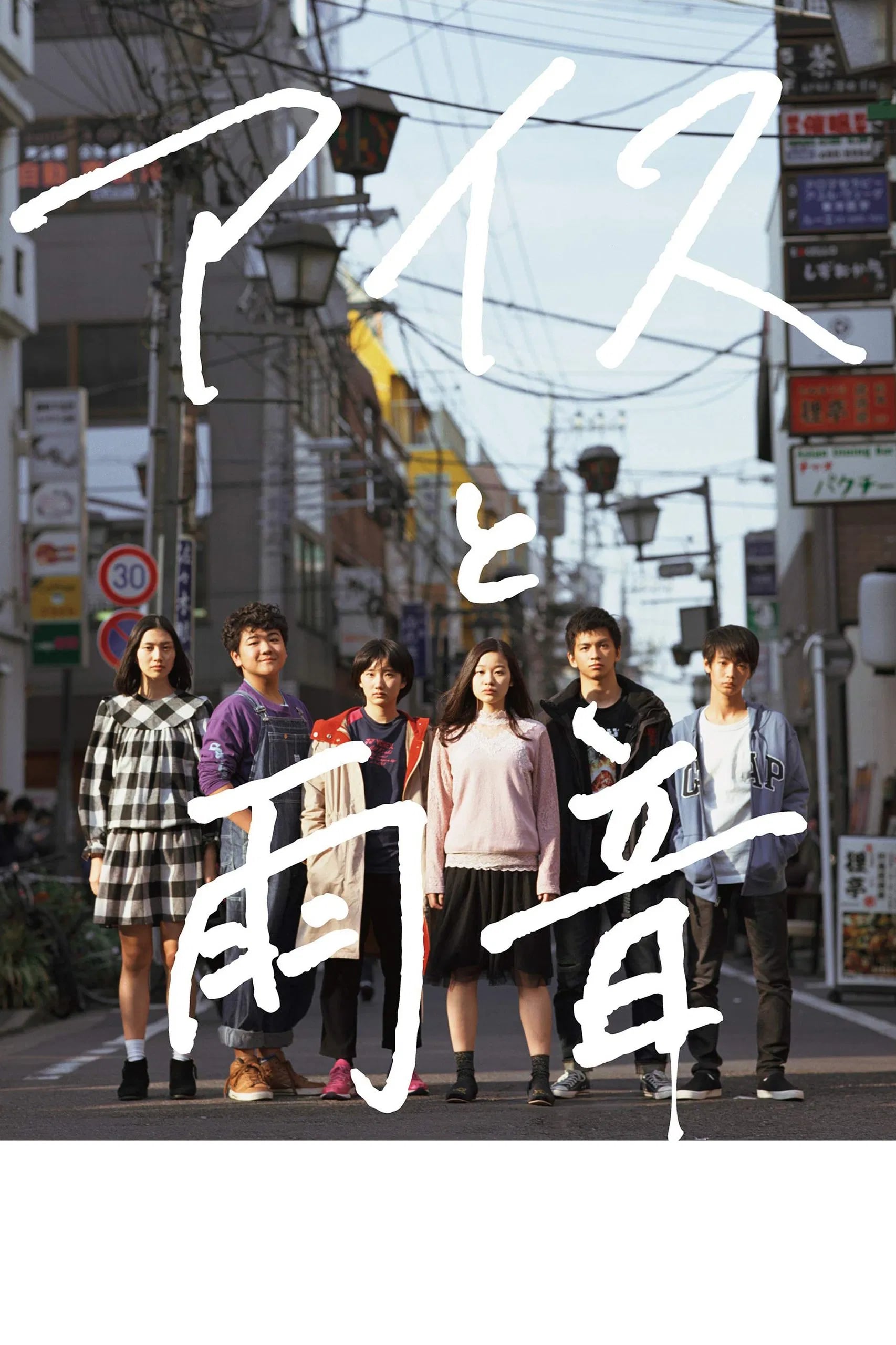 Ice Cream and the Sound of Raindrops - Cover